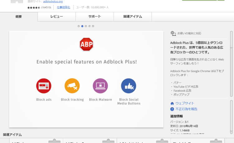 YouTubeなどのweb広告を削除できる「Adblock Plus」で快適ブラウジング