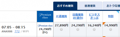 Sample ANA fare for Osaka (Itami) to Tokyo (Haneda).