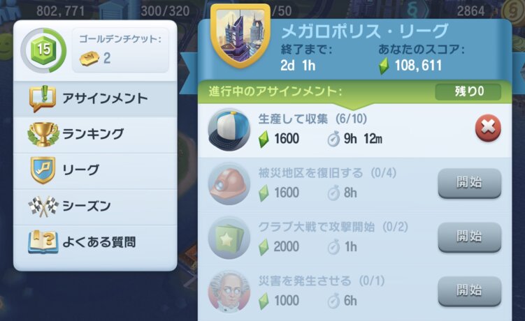 [Latest Guide] How Golden Tickets Work in SimCity BuildIt's Mayor's Contest