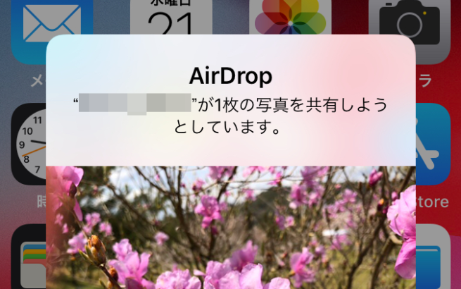 [iPhone] How to Disable AirDrop Receiving and Block Unwanted Files