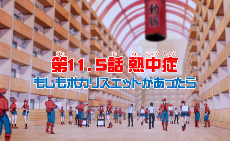 Cells at Work! x Pocari Sweat Collab Episode Now Streaming Free on YouTube