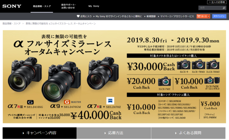 Sony Cashback Campaign on α9, α7 III, α6400 and More - Up to 40,000 Yen Through September 30