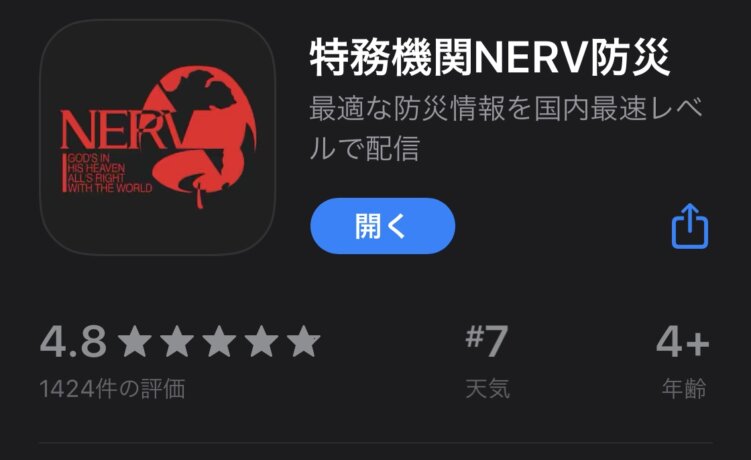 I Tried 'Tokumu Kikan NERV Bosai': The Famous Twitter Account's Disaster App