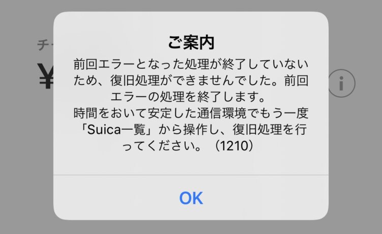 How to Fix Suica Charge Error 'Previous Transaction Not Completed' on iPhone