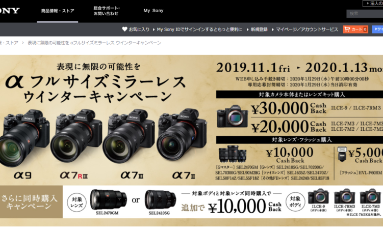Up to 50,000 Yen Cashback on Eligible SONY Cameras and Lenses Including the α9, α7 III, and α6100 — Through Purchases Made by January 13
