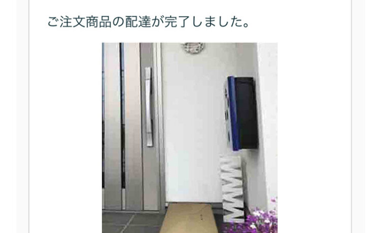 Amazon の「置き配」とはなんぞや？宅配ボックス不要で再配達防止