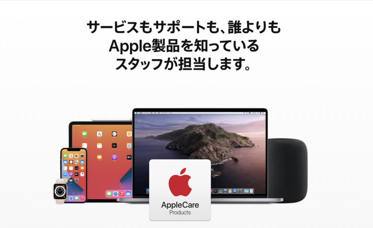 【iPhone・iPad】AppleCare に後から加入できる？複数の加入方法を解説