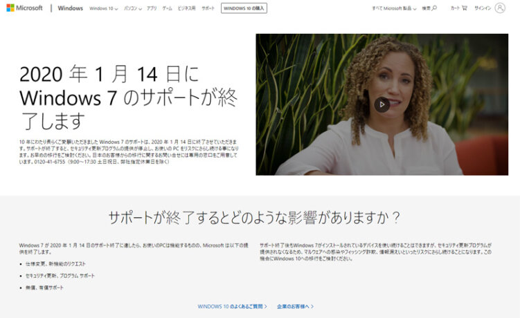 【2020年1月14日】Windows7ついにサポート終了。11へのアップグレード方法を解説