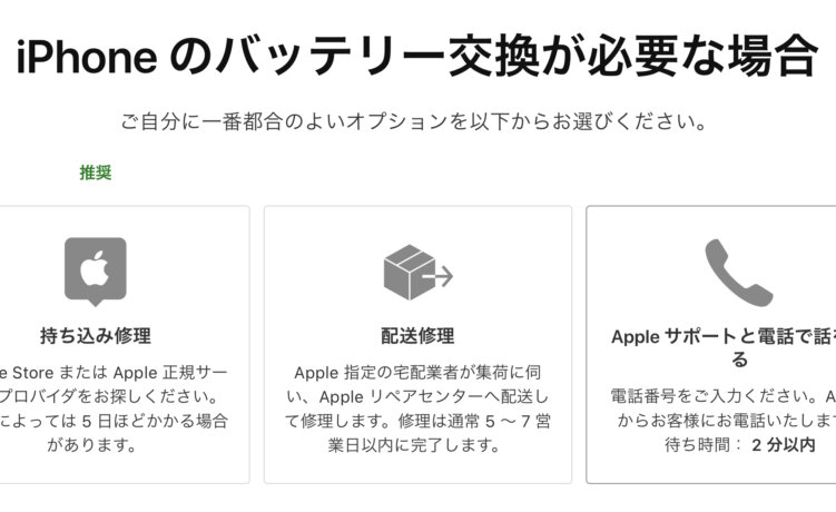 配送と持ち込み修理どっちが良い？2つの方法で iPhone を修理してみた