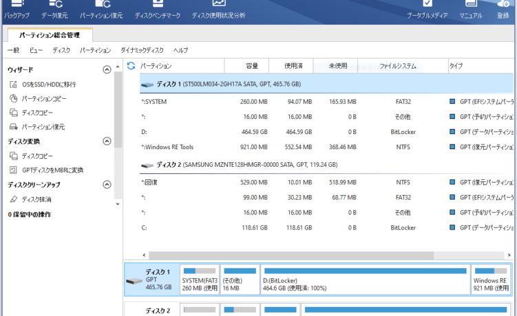 パーティション管理がサクサク！ディスクをいじる時に便利な「MiniTool Partition Wizard」を試してみた