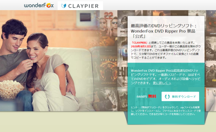 【期間限定】DVDツール「WonderFox DVD Ripper Pro 」有料版が無料でダウンロード可能に！