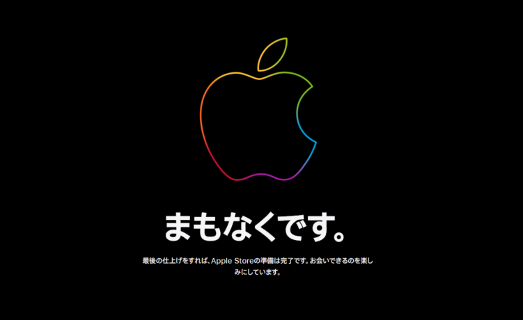 Apple storeの「まもなくです」は、実は「503」エラーである