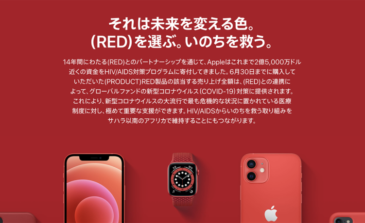 Apple (PRODUCT)RED アクセサリー読者プレゼントキャンペーンのお知らせ