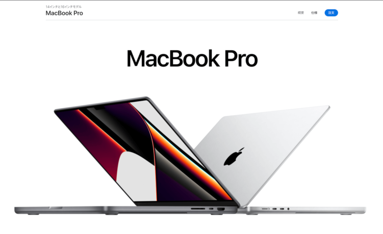 【2021年新型】今度はM1 Pro & Max ! 2世代目となるApple Silicon に注目のMacbook Pro 14, 16インチ
