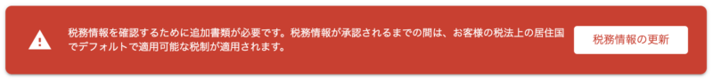 AdSense Update tax info button