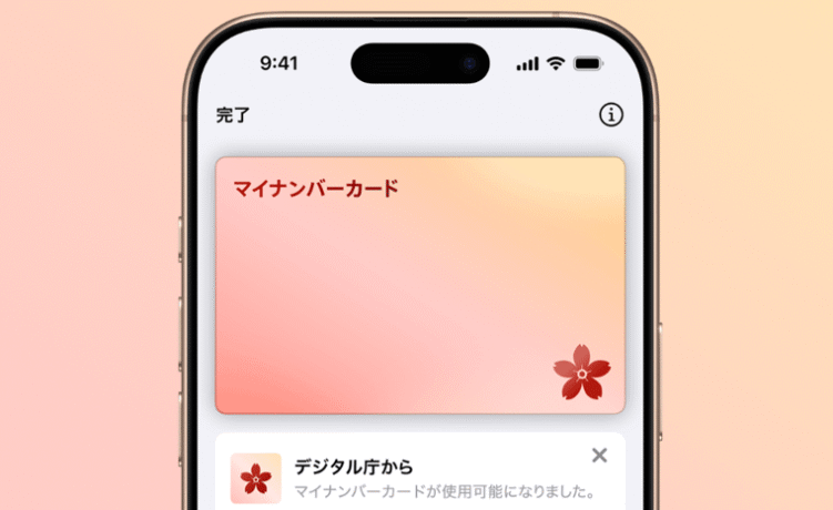 iPhone 対応マイナンバーカードが本日開始！ Appleウォレットで行政サービスを利用可能に