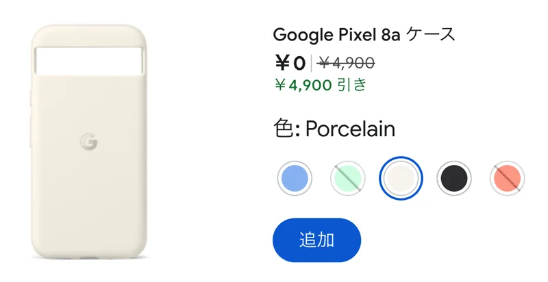 お誕生日おめでとうGoogle。創立記念でPixel 9 / 8 Pro / 8aが割引