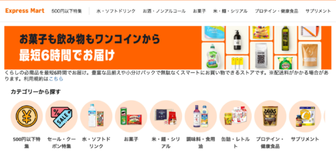 Amazon、エクスプレスマートで生鮮食品の取扱い開始、東京の一部から最短6時間