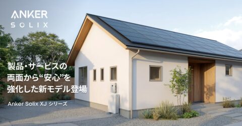 Anker 家用儲能電池 Solix XJ 新款 2 月 18 日開賣，輸入輸出提升至 2.3 倍 10,500W 並標配自然災害保障