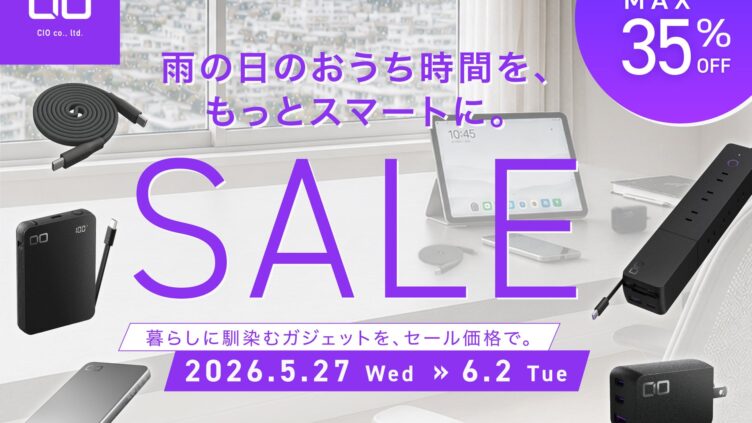 CIO、Amazonスマイル SALEで充電ガジェットが最大35%OFF 5月27日から6月2日まで