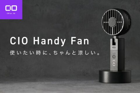 CIO、3WAY対応ハンディファン「CIO Handy Fan」発売 充電中も止まらず約6.5時間稼働