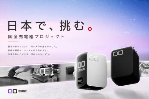 CIO創業10週年啟動「國產充電器專案」，攜手YouTuber一健共同開發