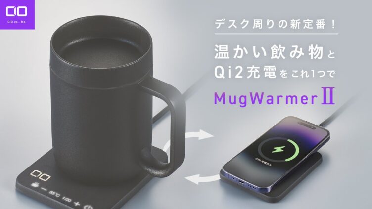 CIO「MugWarmerⅡ」、Qi2ワイヤレス充電も備えたマグカップ保温器 40〜70℃を1℃単位で設定