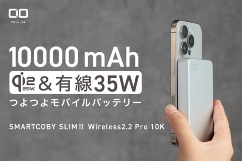 CIO、Qi2.2対応10000mAhモバイルバッテリー「SMARTCOBY SLIMⅡ Wireless2.2 Pro 10K」にシルバー追加 8,280円