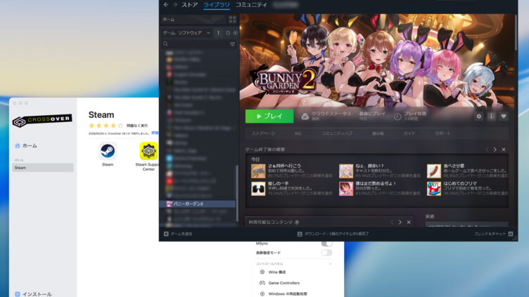 【4K MOD対応】MacBook Pro M5 でバニーガーデン2を遊んじゃおう！要CrossOver