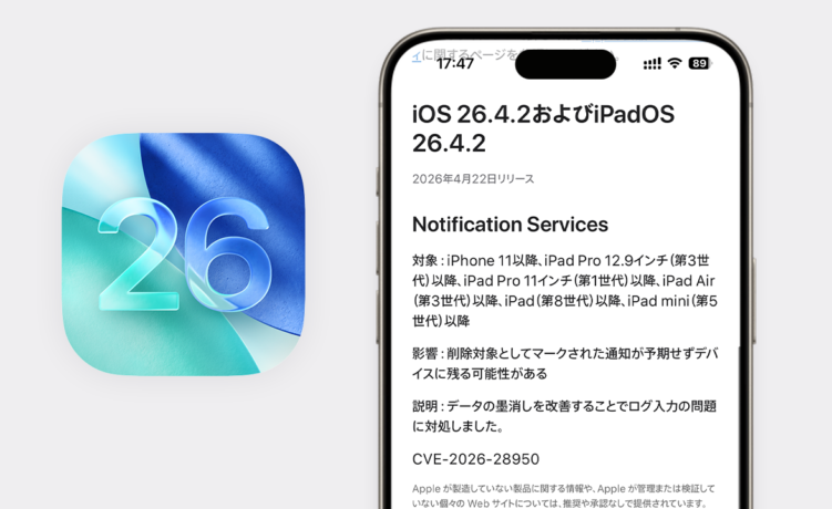 Apple、iOS 26.4.2 と iOS 18.7.8 を緊急公開、FBI が Signal 復元に使用したとされる通知バグを修正