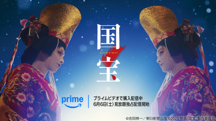 Movie 'Kokuho' to Stream Exclusively on Prime Video from June 6, Digital Purchase Opens May 20