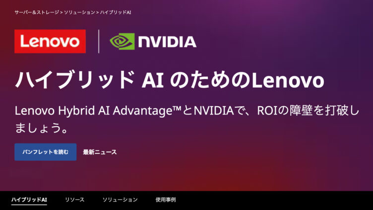 Lenovo announces Lenovo AI Library, deploying industry-specific agentic AI in as little as one week