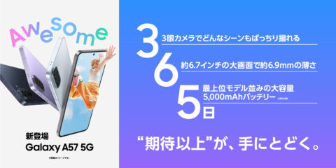 Samsung、Galaxy A57 5G の魅力を 20 代向け座談会で公開、6.7 型 179g で 7 万 9800 円