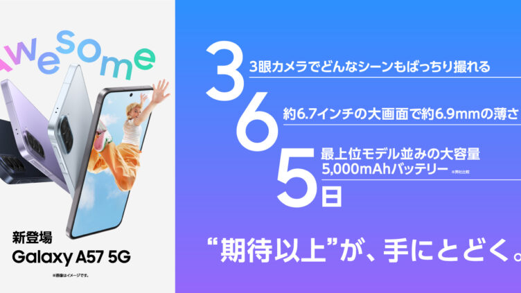 Samsung Pitches Galaxy A57 5G to Users in Their 20s: 6.7-inch, 179g, 79,800 Yen
