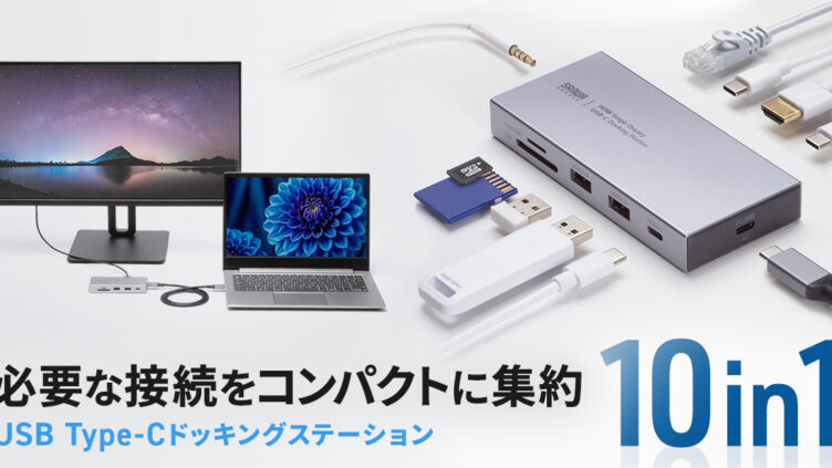 Sanwa Supply launches USB-CVDK22, a 10-in-1 desktop dock with 4K HDMI, 1000BASE-T LAN, and 90W PD pass-through at JPY 13,200