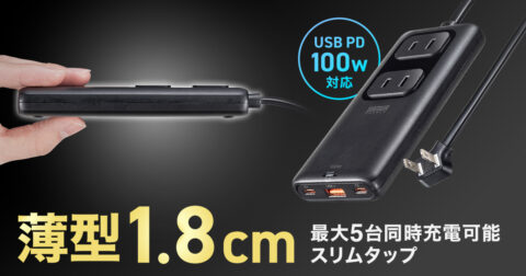 サンワサプライ、GaN採用で最薄18mmの電源タップ「TAP-SLIM7U-15BK」発売、PD100Wで5台同時充電