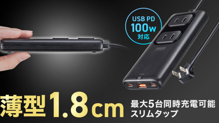 SANWA SUPPLY launches TAP-SLIM7U-15BK, GaN-based power strip with PD 100W and 18mm-thin chassis