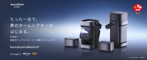 Soundcore、着脱式デュアルスピーカー搭載プロジェクター「Nebula P1」発売 149,900円
