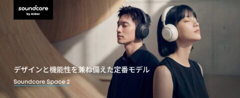 Soundcore、ワイヤレスヘッドホン「Space 2」を発売 ノイキャン3.5搭載で16,990円
