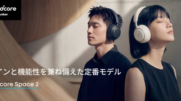 Soundcore、ワイヤレスヘッドホン「Space 2」を発売 ノイキャン3.5搭載で16,990円