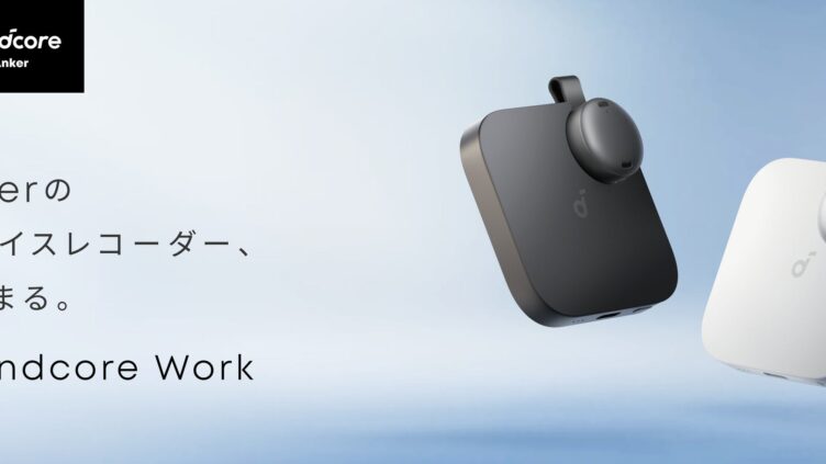 Anker、世界最小AIボイスレコーダー「Soundcore Work」発売 約10gで文字起こし