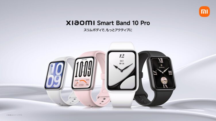 「Xiaomi Smart Band 10 Pro」国内発売 9.7mmスリムボディと最大21日バッテリー