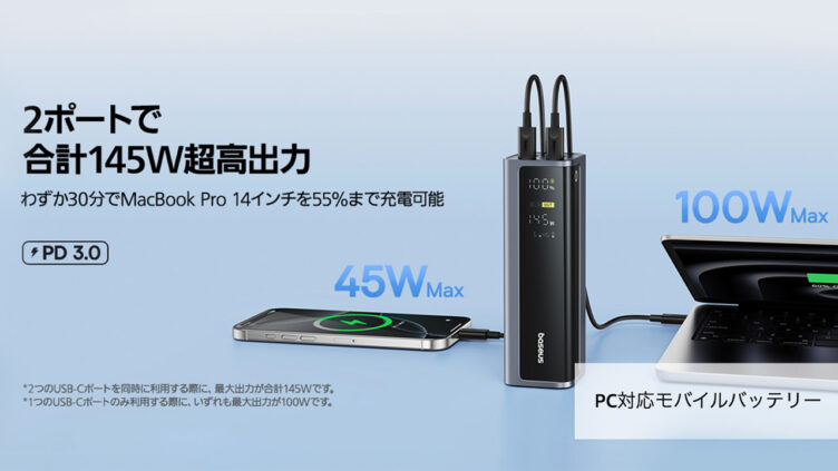 Baseus、145W出力のモバイルバッテリー「EnerGeek GP12」発売 20,800mAhで約1万6000円