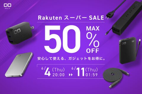 CIO、楽天スーパーSALEで人気ガジェットが最大50パーセントOFF 6月4日から6月11日まで