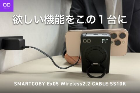 CIO「SMARTCOBY Ex05 Wireless2.2 Pro CABLE」発売 ケーブル内蔵35WとQi2.2の25W充電に対応