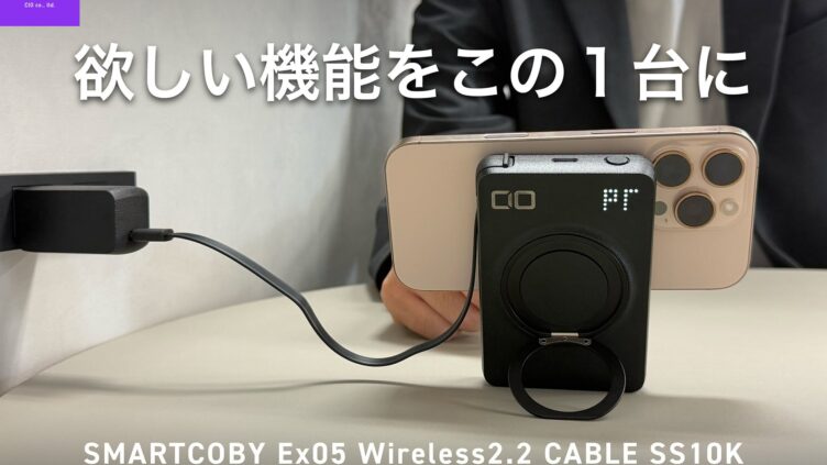 CIO Launches SMARTCOBY Ex05 Wireless2.2 Pro CABLE with Built-in 35W Cable and 25W Qi2.2 Charging