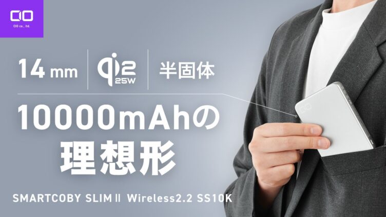 CIO Launches the SMARTCOBY SLIMII Wireless2.2 SS10K, a 10,000mAh Semi-Solid Power Bank Just 14mm Thin