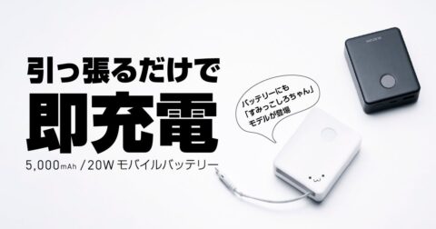 エレコム「DE-C92-5000」発売 巻き取り式USB-Cケーブル内蔵の5,000mAhモバイルバッテリー