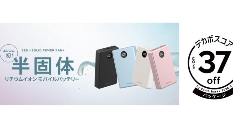 エレコム、半固体モバイルバッテリーの脱炭素貢献度を「デカボスコア」で可視化