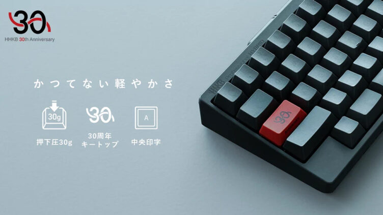 PFU、HHKB初の押下圧30g「30周年記念モデル」発売 赤いCtrlキー同梱で39,600円